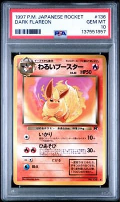 世界260枚】わるいブースター 旧裏 拡張パック第4弾 psa10 - メルカリ