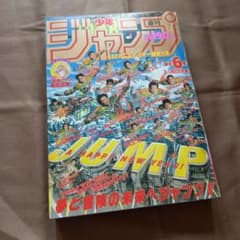 当時物美品】週刊 少年 ジャンプ 1988年6号 漫画 アニメ - メルカリ