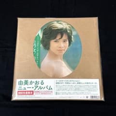 新品 由美かおるニュー・アルバム 初回生産限定盤 レコードLP - メルカリ