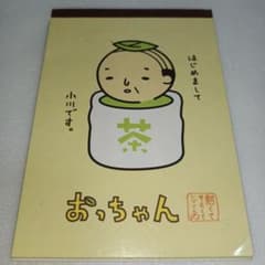 平成レトロ メモ帳 シール クーリア おっちゃん おじさん オヤジ 茶