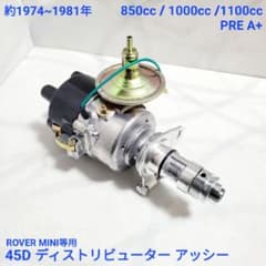 ローバーミニ 850 1000 1100cc 45D ディストリビューター - メルカリ