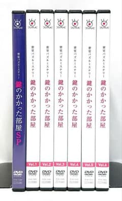 鍵のかかった部屋/SP【DVD】全7巻セット - メルカリ