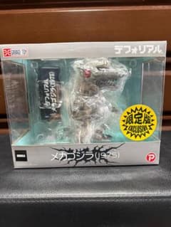 デフォリアル メカゴジラ （1975） 少年リック限定版 発光バージョン
