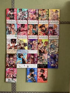 花子くん 0巻 15巻 セット おまけ放課後少年花子くん（計23冊） - メルカリ
