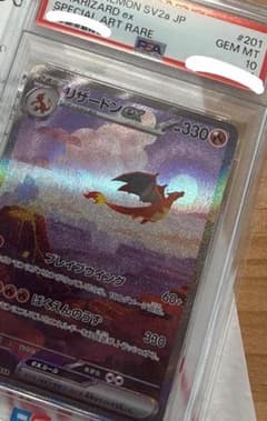 PSA10】 リザードンex SAR SV2a 201/165 - メルカリ