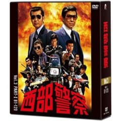 メルカリ セール新品 西部警察 40th Anniversary Vol.3 … - メルカリ