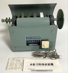 高橋製作所 木彫刀特殊研磨機 彫刻刀研磨機 刃物研磨機 グラインダー