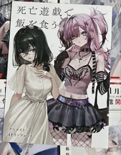 死亡遊戯で飯を食う。 サイン本 全巻セット 1〜9巻 ノベルティ ポスト