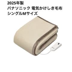 ほぼ未使用 2025年製 パナソニック 電気かけしき毛布 DB-RM3M - メルカリ