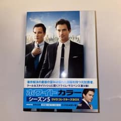 海外ドラマホワイトカラー シーズン5 DVDコレクターズBOX➕シーズン