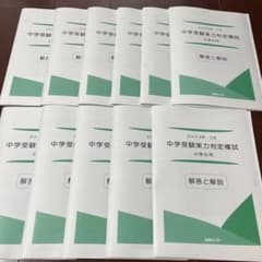 能開センター2023年度 小学6年実力判定模試 中学受験 解答&解説 - メルカリ