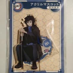 鬼滅の刃 冨岡義勇 AGF 2023 アクリルスタンド アクリルマスコット
