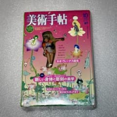 美術手帖 2005年10月号 村上隆 Mi Ko2 完全限定版フィギュア - メルカリ