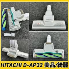 中古 白 D-AP32 日立掃除機 多機種対応 ヘッド 回転ブラシ ホワイト