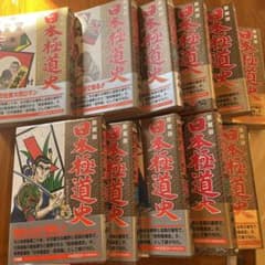 日本極道史 村山和彦 昭和史 11巻 愛蔵版 - メルカリ