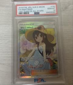 PSA10】かんこうきゃく SR SM12a TAG TEAM - メルカリ