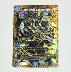 西方より来る激流の竜騎公 ハイドロビスマルク シークレット シク