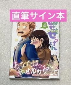 あせとせっけん 当選 初版 初回 マンガ 漫画 コミック 初回 限定 特典