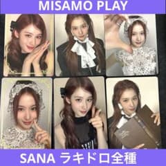 MISAMO PLAY SANA サナ 箔押し ラキドロ コンプ - メルカリ