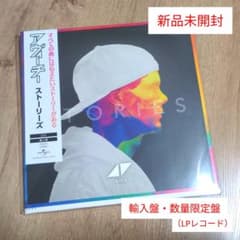 アヴィーチー「ストーリーズ」〈輸入盤・数量限定盤（LPレコード