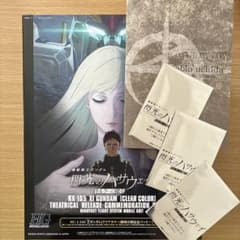 HG クスィーガンダム クリアカラー劇場公開記念パッケージ入場者特典4