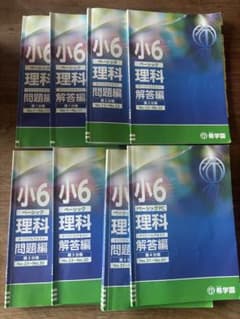 希学園 小6 ベーシック PC 理科 第1分冊〜第4分冊 セット - メルカリ
