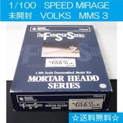 未開封 1/100 SPEED MIRAGE メカニカルムービングシリーズ 絶版 - メルカリ
