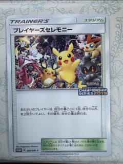 プレイヤーズセレモニー 2019 - メルカリ