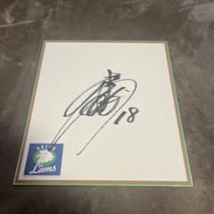 松坂大輔 直筆 サイン色紙 西武ライオンズ 背番号18 2004年春季