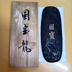 老墨国宝龍・国賓・墨書道用具 ・大清乾隆造 - メルカリ