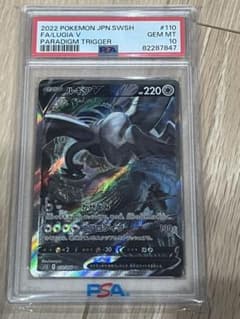 PSA10】ルギアV SR saパラダイムトリガー 110/098 - メルカリ