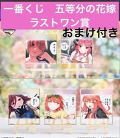 一番くじ 五等分の花嫁 ラストワン賞 クリア色紙 一花 二乃 三玖 四葉