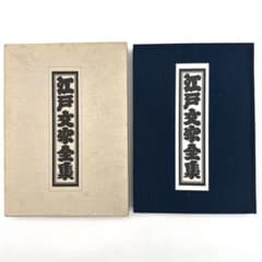 江戸文字全集 鈴木力 - メルカリ