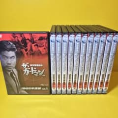 新品ケース交換済 ザ・ガードマン 東京警備指令 1965年版 DVD全12巻