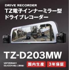 TZ電子インナーミラー型 ドライブレコーダー TZ-D203MW - メルカリ