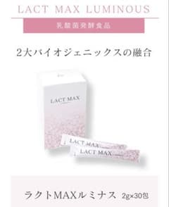 フローラサンティ⭐︎LACT MAX ラクトマックスルミナス乳酸菌定価17280
