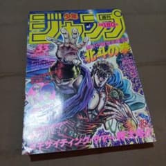 当時物美品】週刊 少年 ジャンプ 1986年33号 漫画 アニメ - メルカリ
