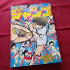 当時物美品】週刊 少年 ジャンプ 1982年8号 漫画 アニメ - メルカリ
