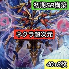 C-37 ネクラ超次元デッキ 値下げ交渉大歓迎！！ - メルカリ