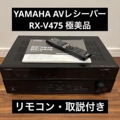 ヤマハ AVレシーバー 5.1ch Airplay RX-V475 リモコン取説 - メルカリ