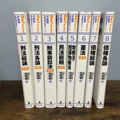 伊藤塾 呉明植 基礎本シリーズ 8冊セット 司法試験 予備試験 - メルカリ