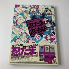 忍たま乱太郎アニメーションブック 忍たま忍法帖 メガもり！（初版