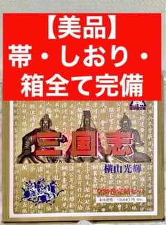 美品・全巻 帯・しおり・箱付き】三国志 横山光輝 文庫版 全巻セット