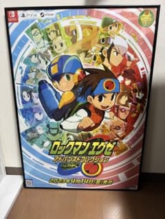 非売品】ロックマンエグゼB2ポスター - メルカリ