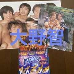 大野智】ジャニーズJr.時代 雑誌ピンナップ 2枚＋kyotokyoチラシ1枚