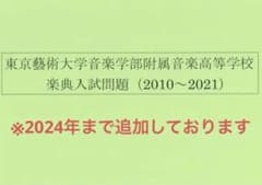 藝高】東京藝術大学附属音楽高等学校楽典 音楽大学入試問題集（除邦楽