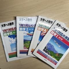 大学への数学 1対1対応の演習 4冊セット(1A2B) - メルカリ