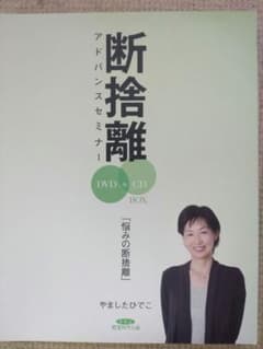 横浜雑貨屋本舗様専用】断捨離DVDセットやましたひでこ アドバンス悩み