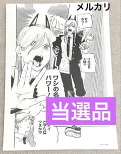 チェンソーマン 当選 アニメ 限定 未使用 レア 初回 レゼ 初版 特典 未