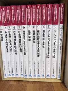 ☆新カリキュラム対応☆社会福祉士養成講座 レビューブックなど これで